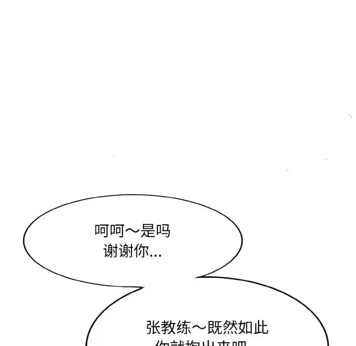 一杆入洞 - 第21話 - page 109