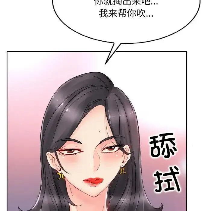 一杆入洞 - 第21話 - page 110