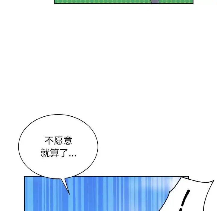 一杆入洞 - 第21話 - page 113