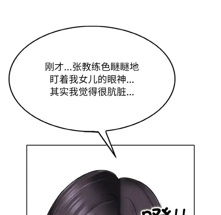 一杆入洞 - 第21話 - page 121