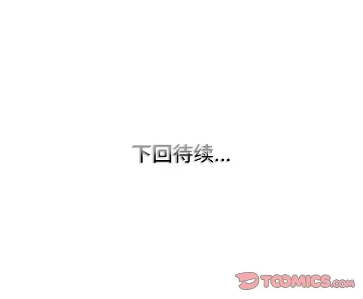一杆入洞 - 第21話 - page 123