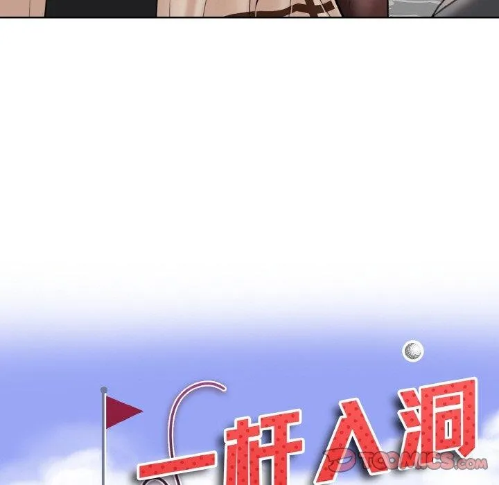 一杆入洞 - 第51話 - page 8