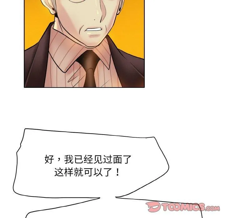 一杆入洞 - 第51話 - page 26