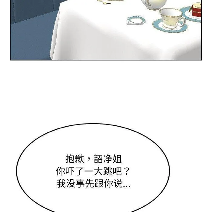 一杆入洞 - 第51話 - page 45
