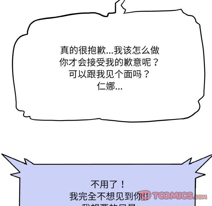 一杆入洞 - 第51話 - page 68