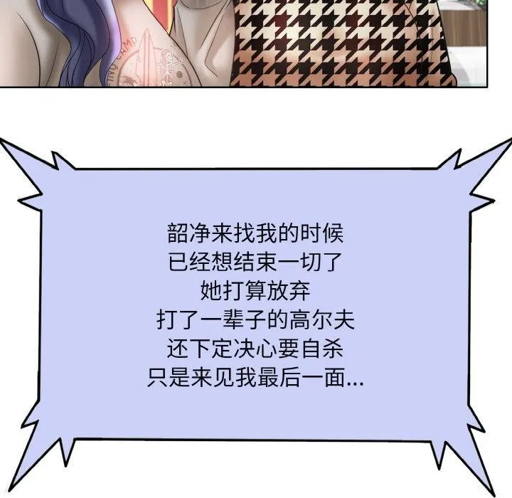 一杆入洞 - 第51話 - page 82