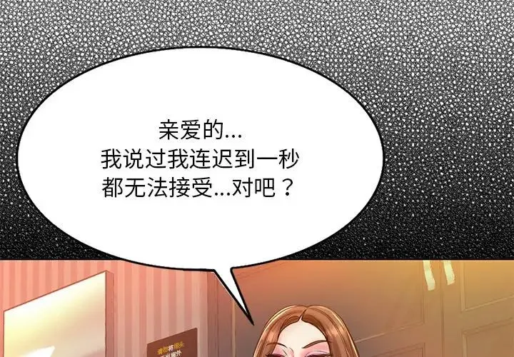 一杆入洞 - 第14話 - page 2
