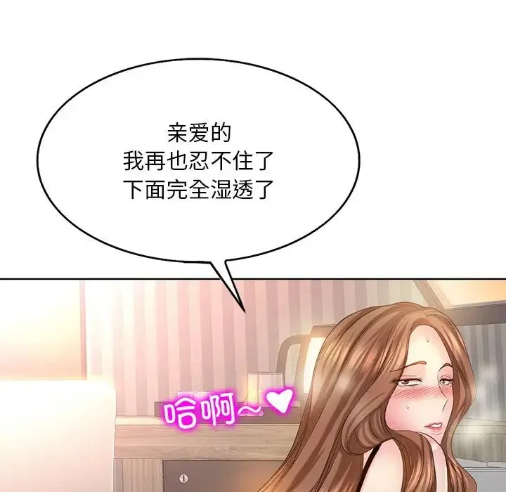 一杆入洞 - 第14話 - page 110