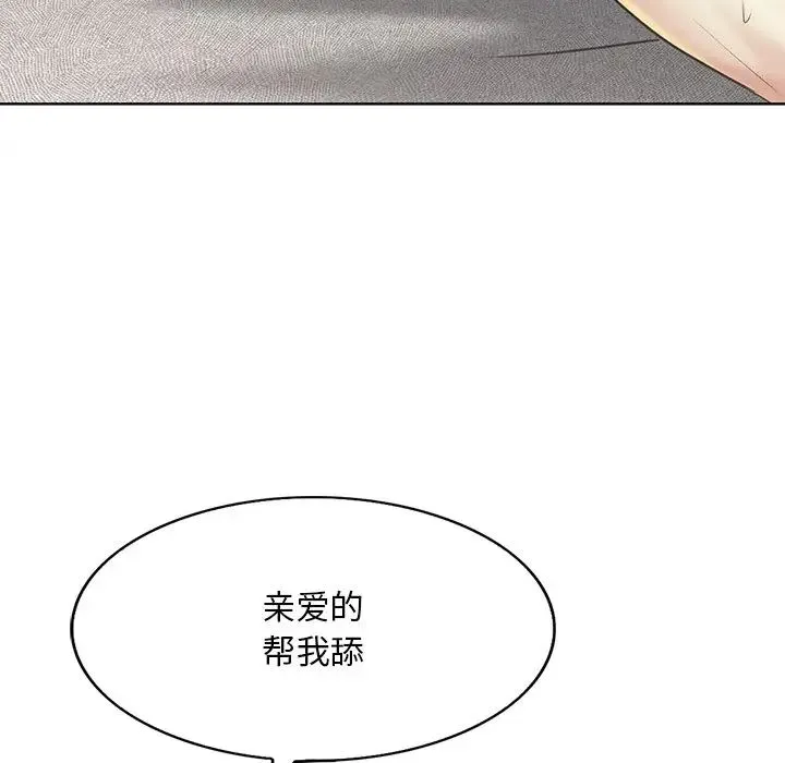 一杆入洞 - 第14話 - page 119