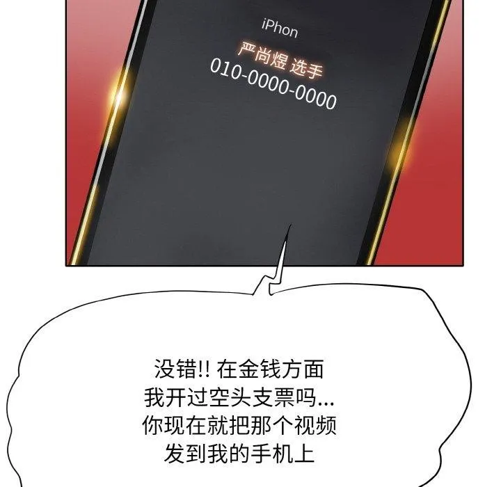 一杆入洞 - 最終話 - page 34