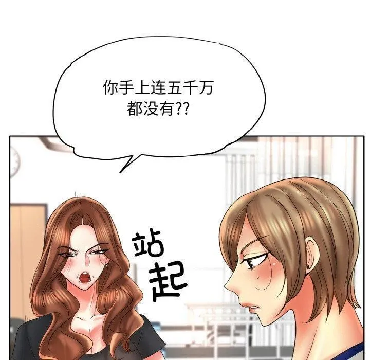 一杆入洞 - 最終話 - page 50