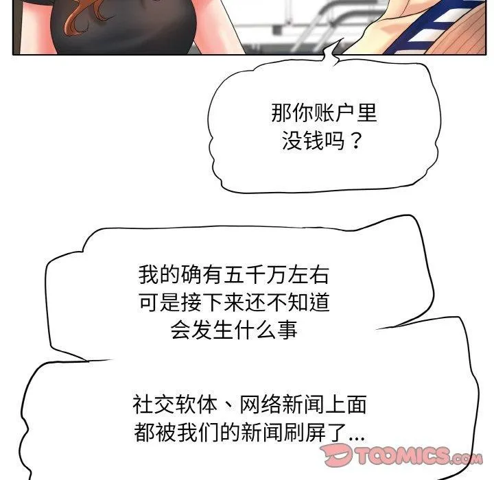 一杆入洞 - 最終話 - page 51