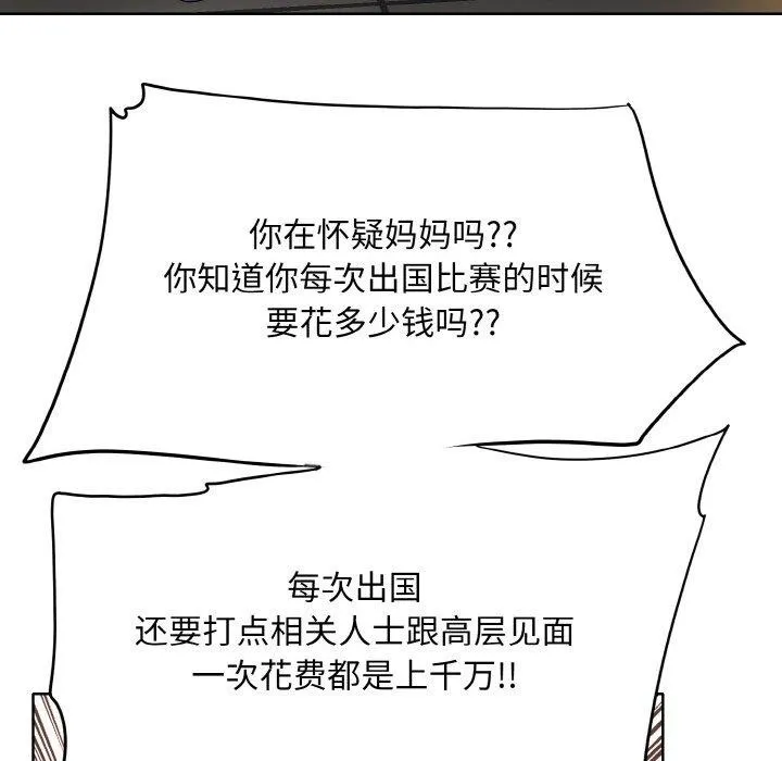 一杆入洞 - 最終話 - page 55