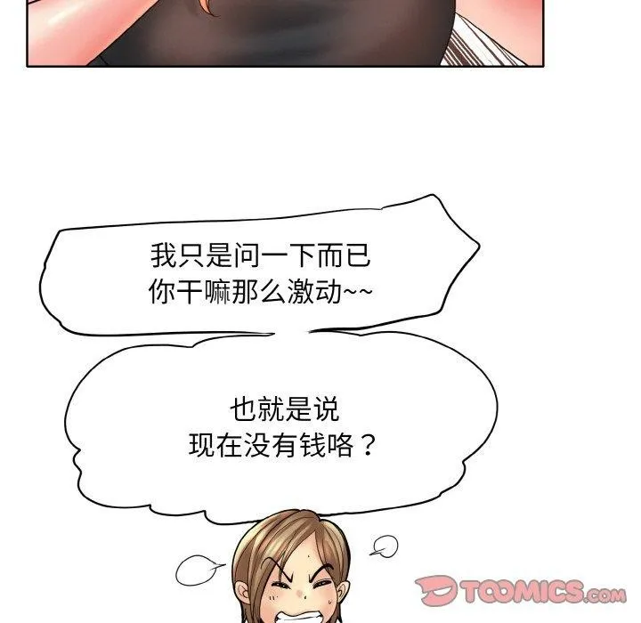 一杆入洞 - 最終話 - page 57