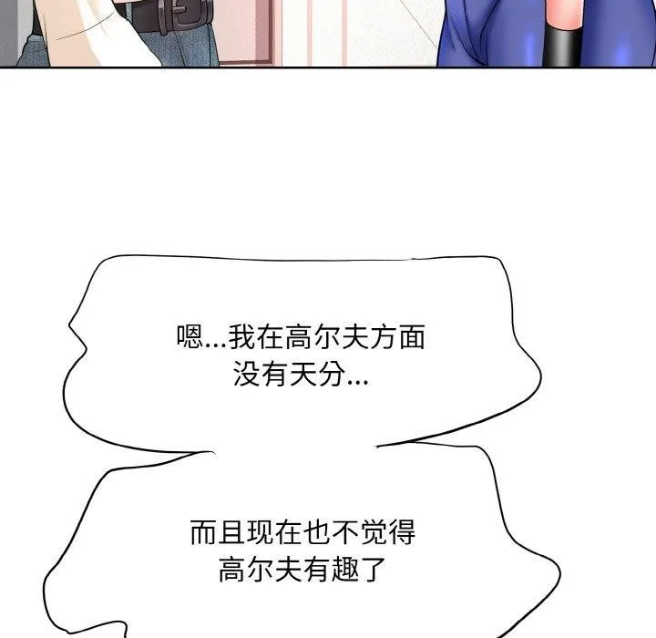 一杆入洞 - 最終話 - page 78