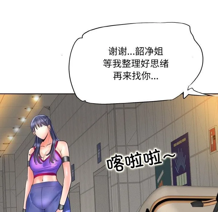 一杆入洞 - 最終話 - page 82