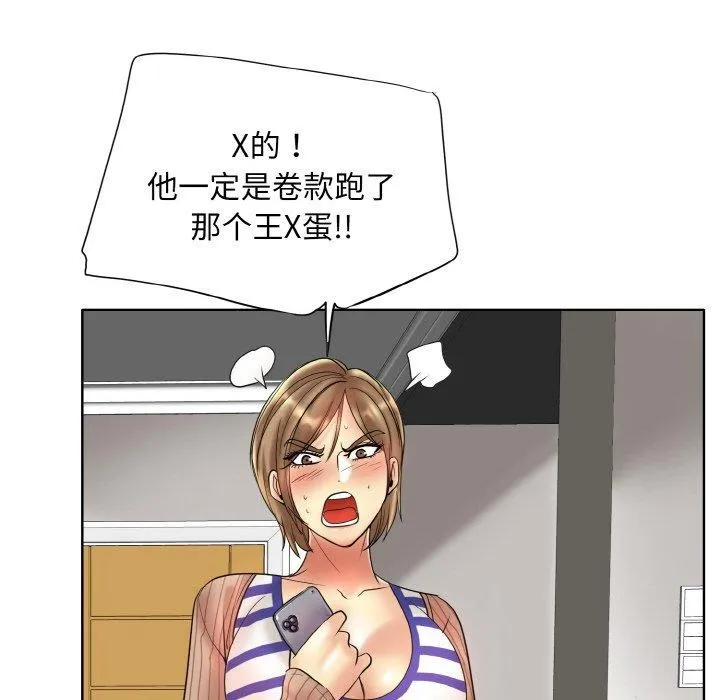 一杆入洞 - 最終話 - page 109