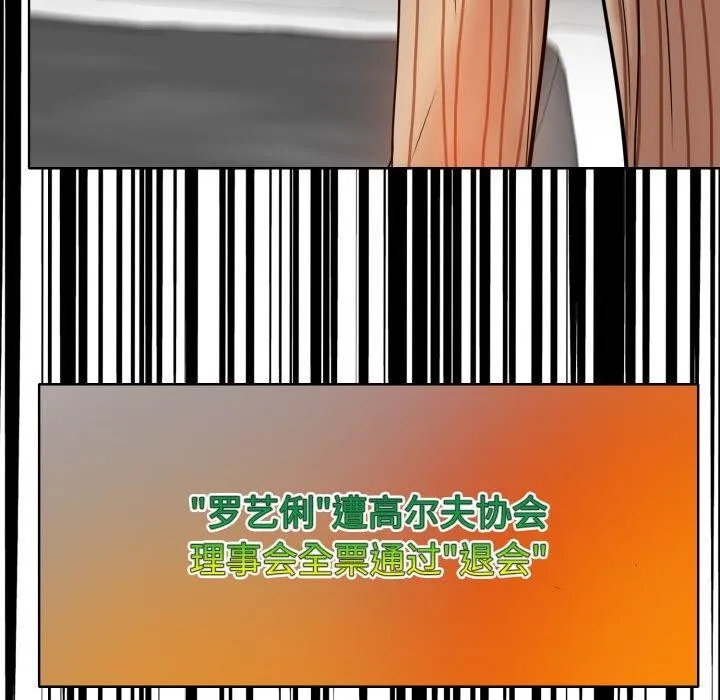 一杆入洞 - 最終話 - page 128