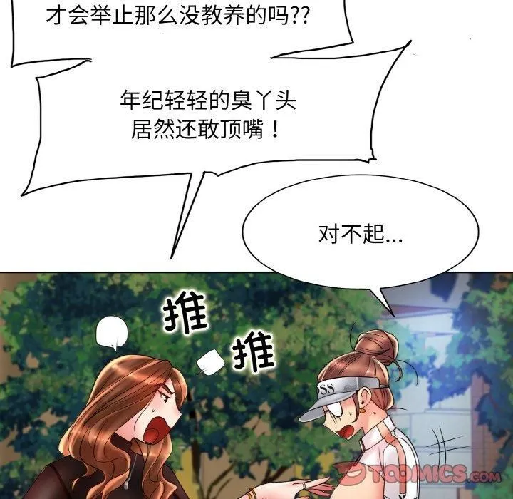一杆入洞 - 第40話 - page 6