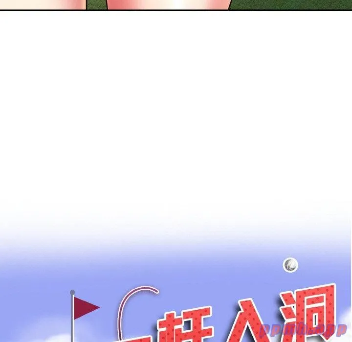 一杆入洞 - 第40話 - page 11