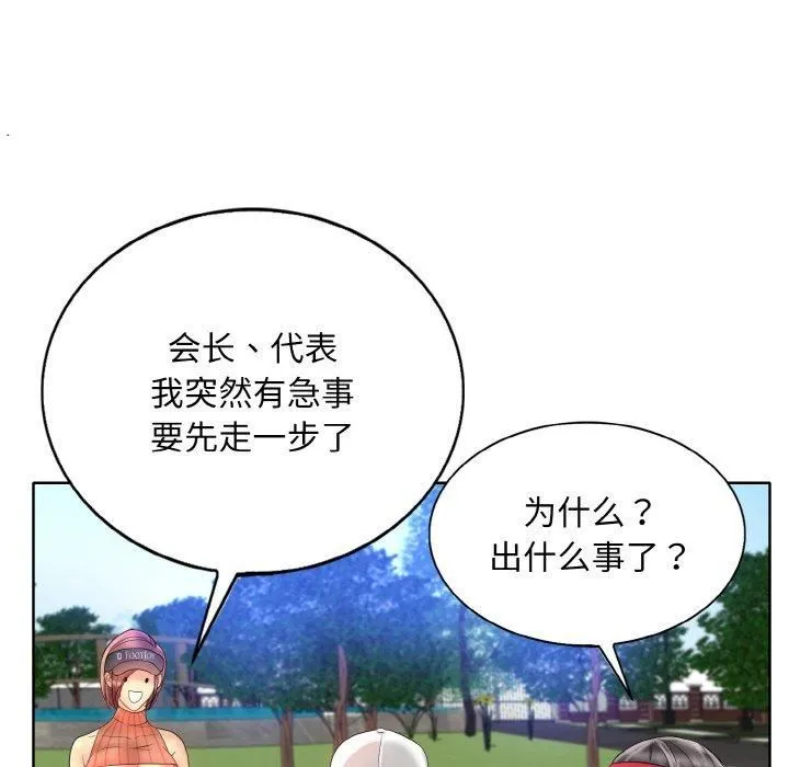 一杆入洞 - 第40話 - page 60