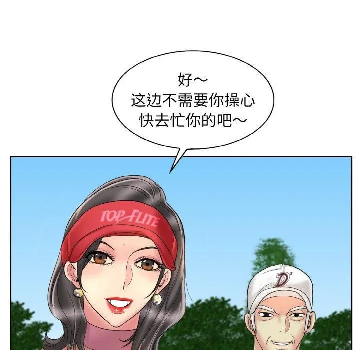 一杆入洞 - 第40話 - page 68