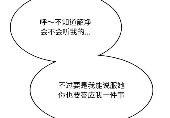 一杆入洞 - 第34話 - page 4