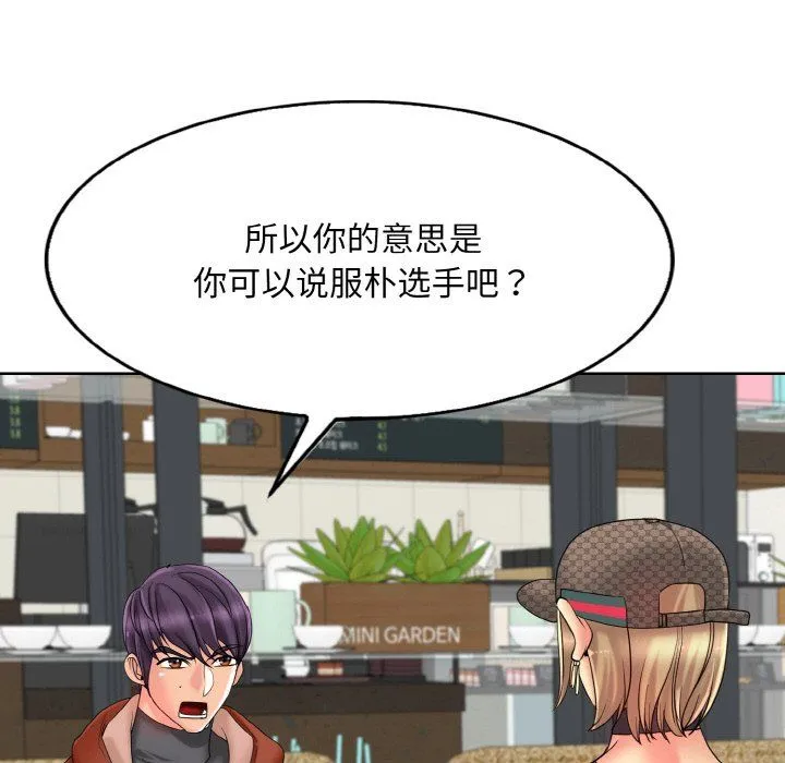 一杆入洞 - 第34話 - page 25