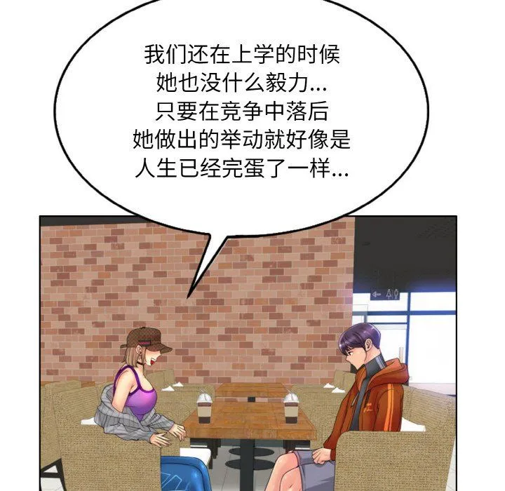 一杆入洞 - 第34話 - page 28