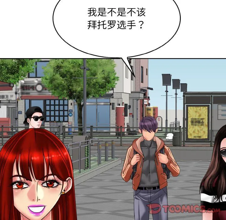 一杆入洞 - 第34話 - page 33