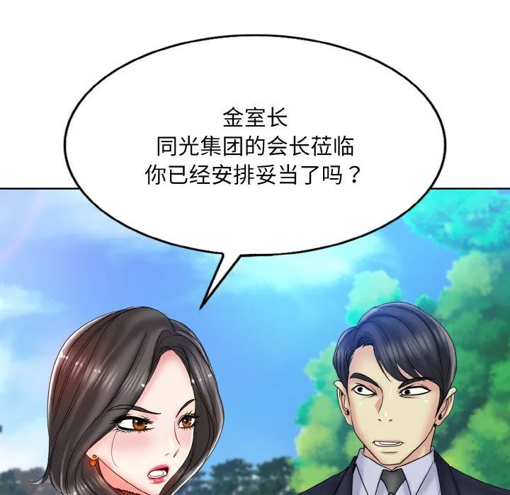 一杆入洞 - 第34話 - page 42