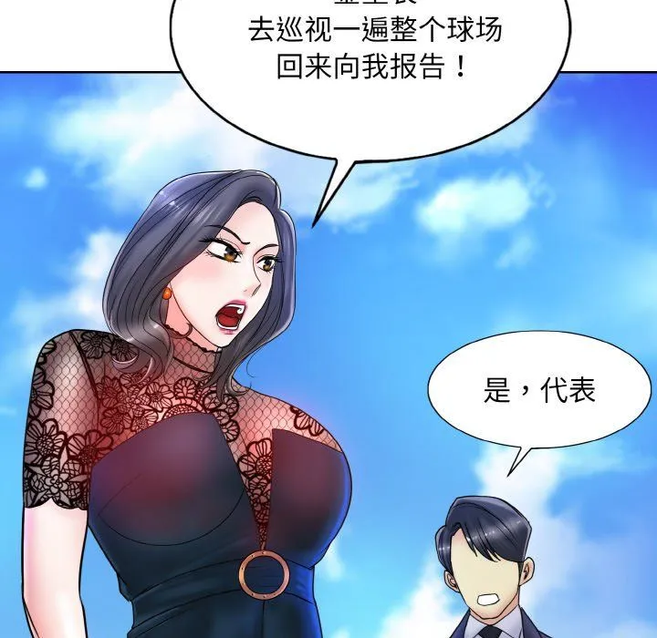 一杆入洞 - 第34話 - page 55