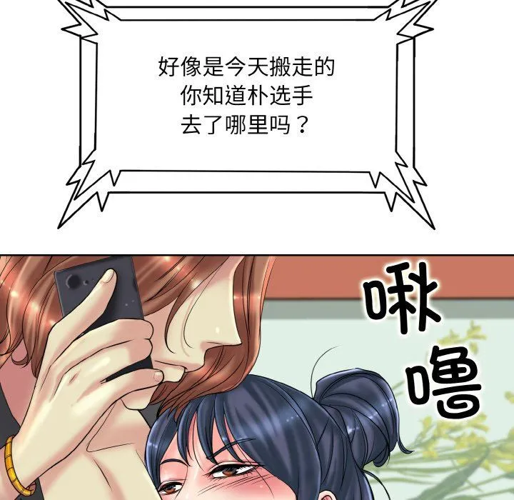 一杆入洞 - 第34話 - page 84