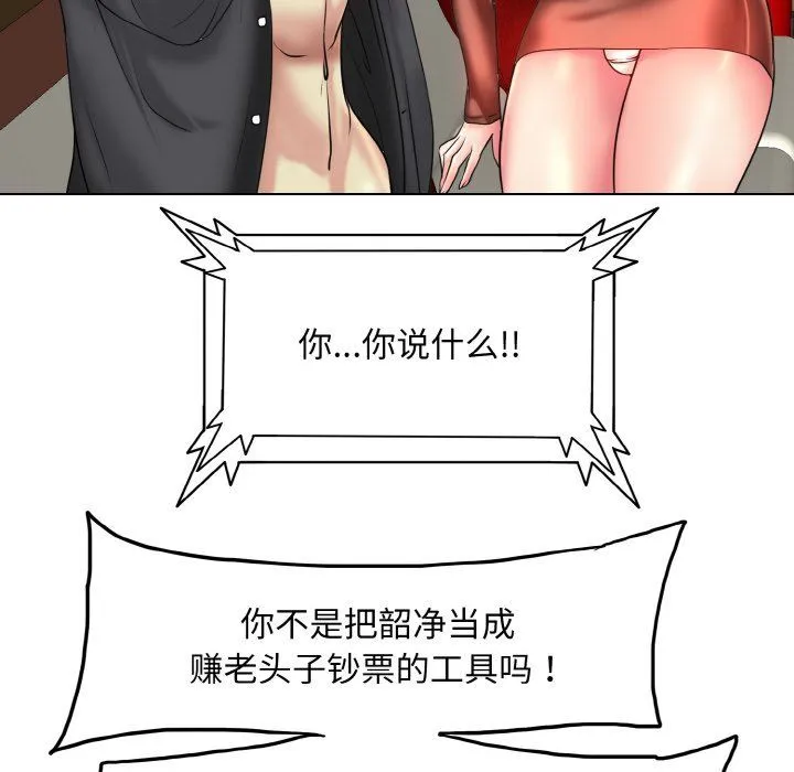 一杆入洞 - 第34話 - page 100