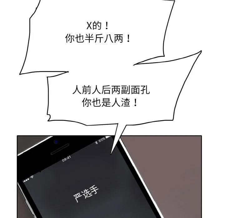 一杆入洞 - 第34話 - page 108
