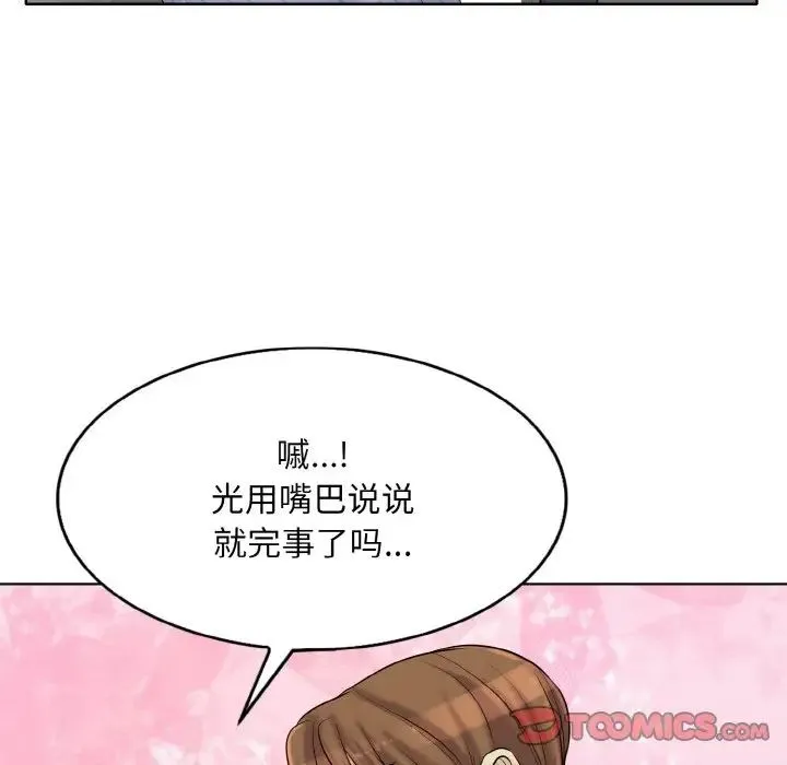 一杆入洞 - 第20話 - page 63