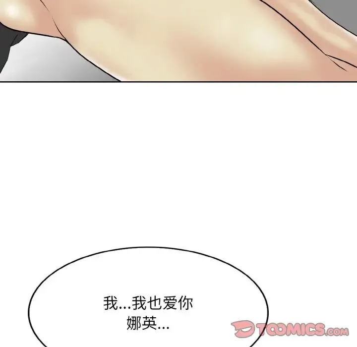一杆入洞 - 第20話 - page 84