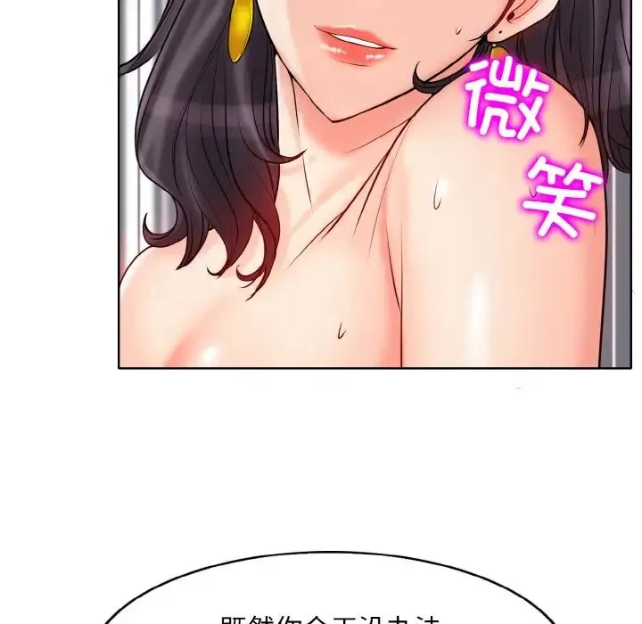 一杆入洞 - 第20話 - page 88