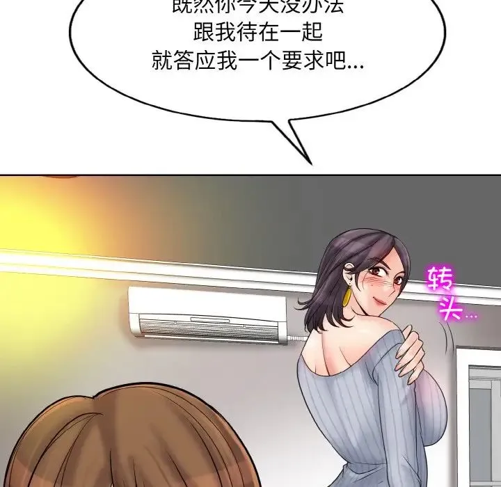 一杆入洞 - 第20話 - page 89