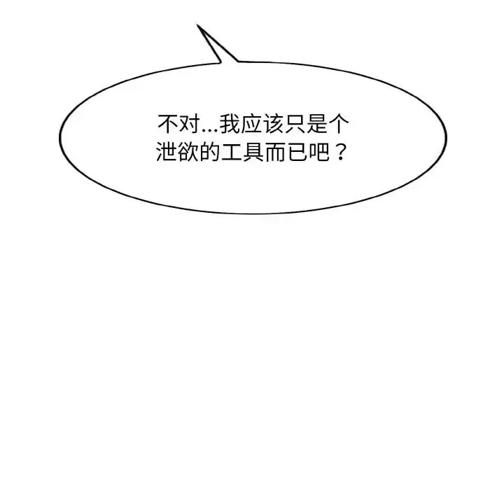 一杆入洞 - 第20話 - page 100
