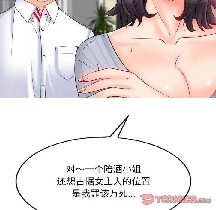 一杆入洞 - 第20話 - page 102
