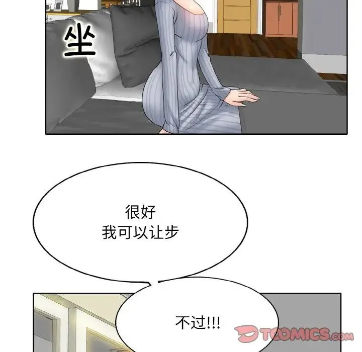 一杆入洞 - 第20話 - page 108