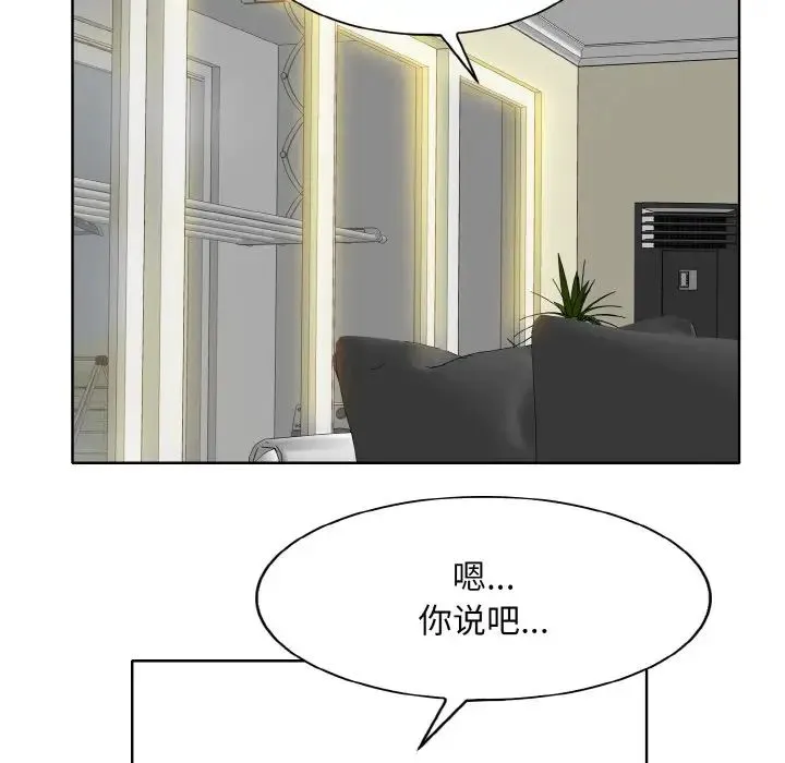 一杆入洞 - 第20話 - page 109
