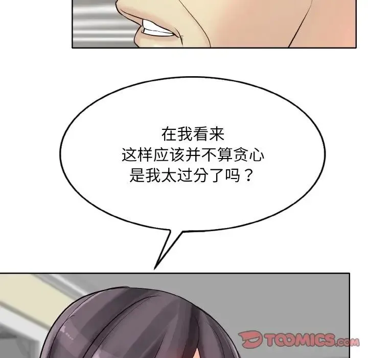 一杆入洞 - 第20話 - page 114