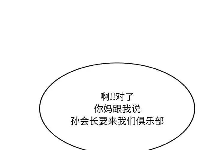 一杆入洞 - 第31話 - page 1