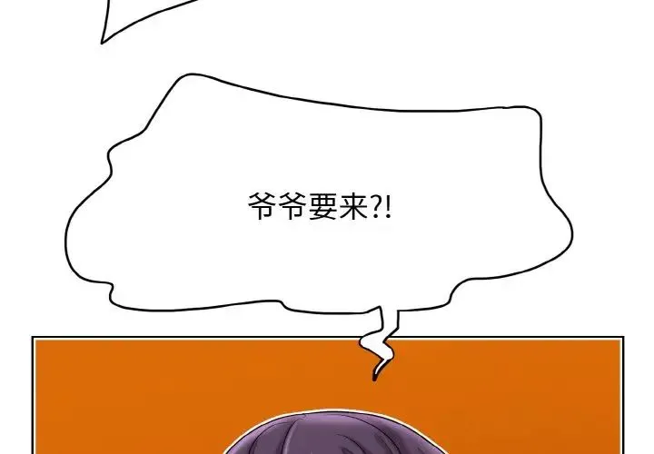 一杆入洞 - 第31話 - page 4