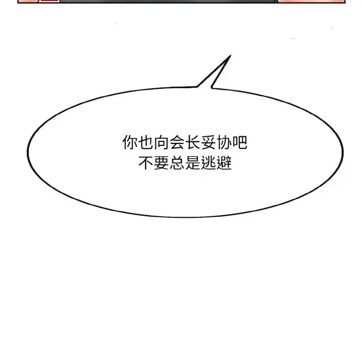 一杆入洞 - 第31話 - page 6