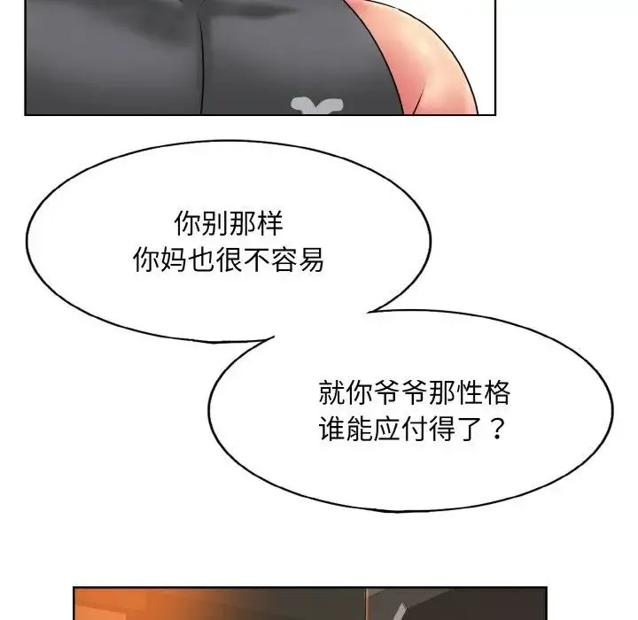 一杆入洞 - 第31話 - page 20
