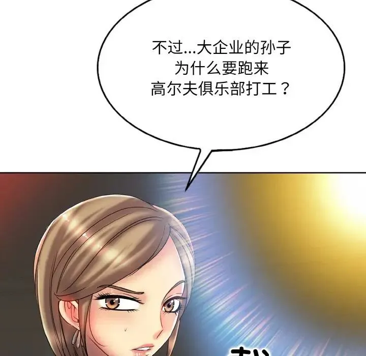 一杆入洞 - 第31話 - page 71