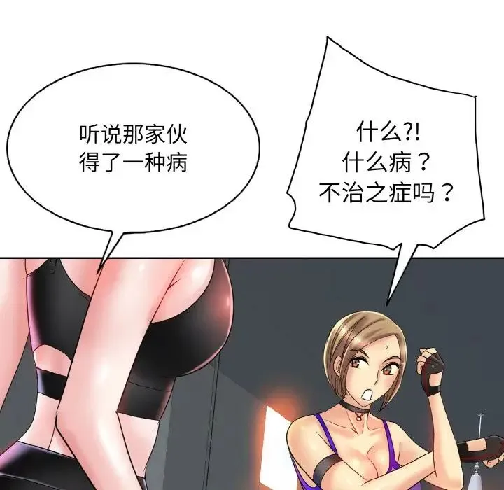 一杆入洞 - 第31話 - page 74